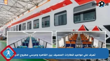 تعرف على مواعيد قطارات المصيف بين القاهرة ومرسى مطروح الآن